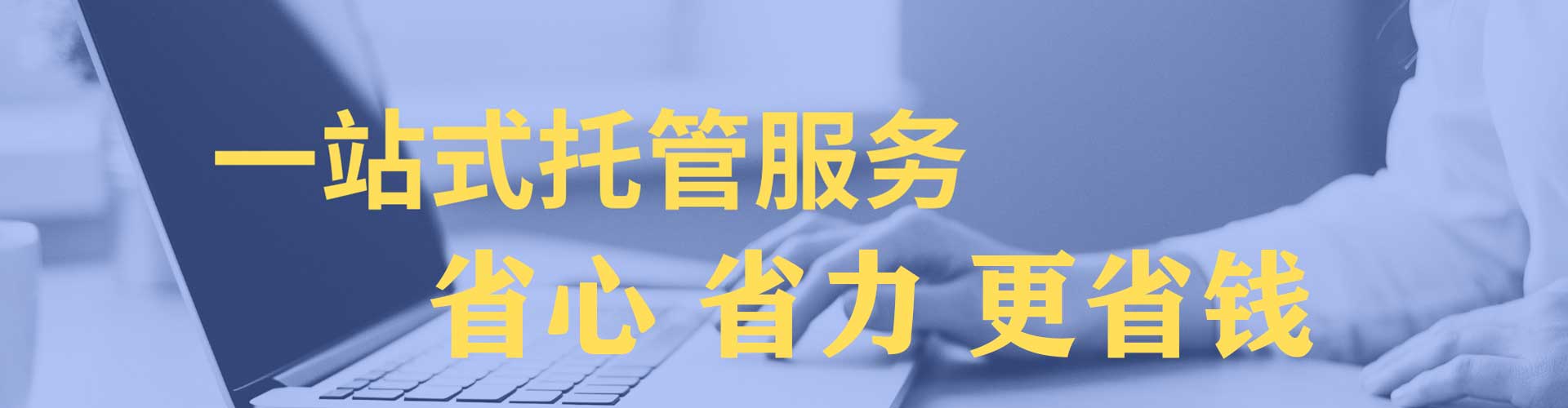 雨山百度竞价托管